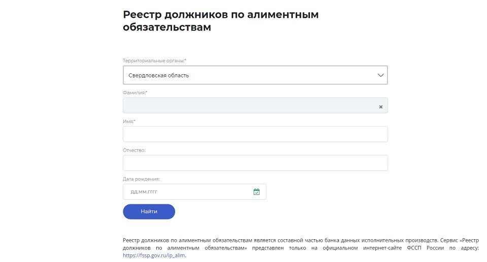 В России заработал реестр злостных алиментщиков