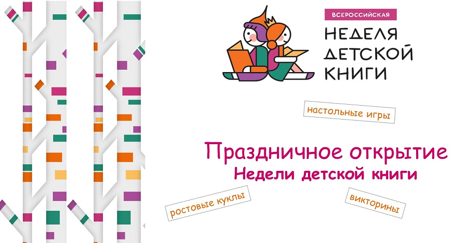 Открывается Неделя детской книги в Полевском
