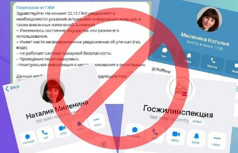 Мошенники прикидываются Госжилинспекцией. Не верьте!