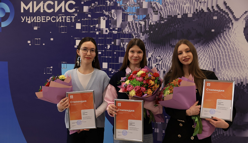 ТМК наградила студентов МИСИС стипендиями имени Александра Дейнеко