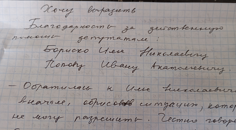 Полевчанка благодарит депутатов Илью Бориско и Ивана Попова