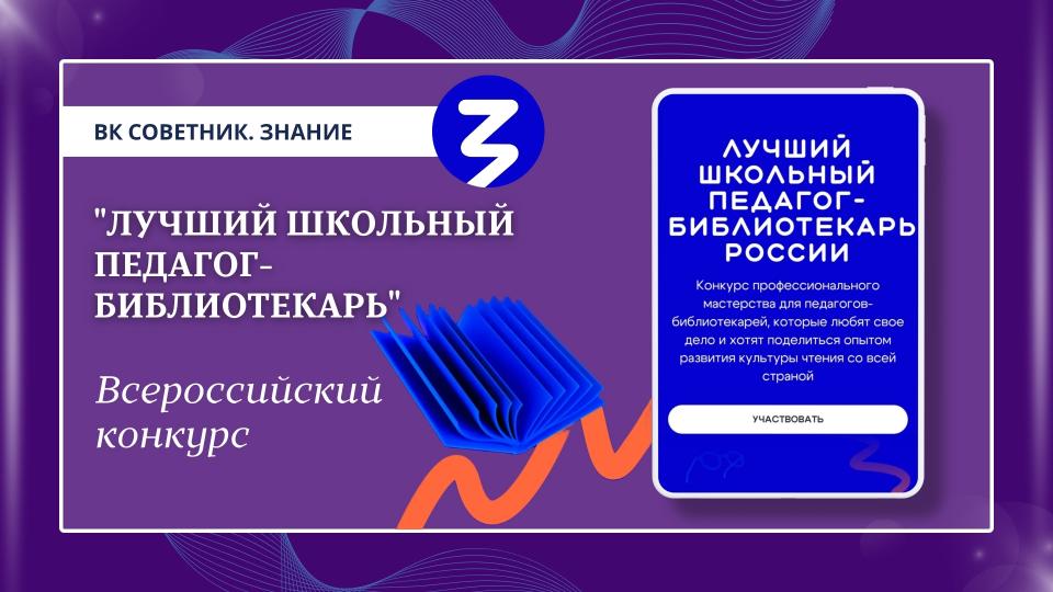 Педагогов-библиотекарей приглашают к участию в конкурсе