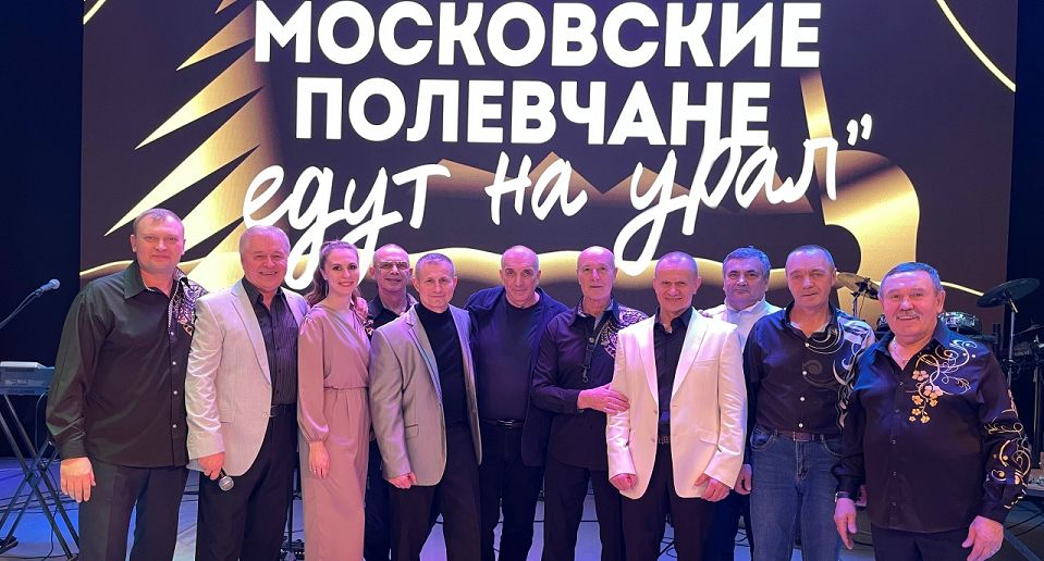 Как московские полевчане приехали на малую родину с концертом