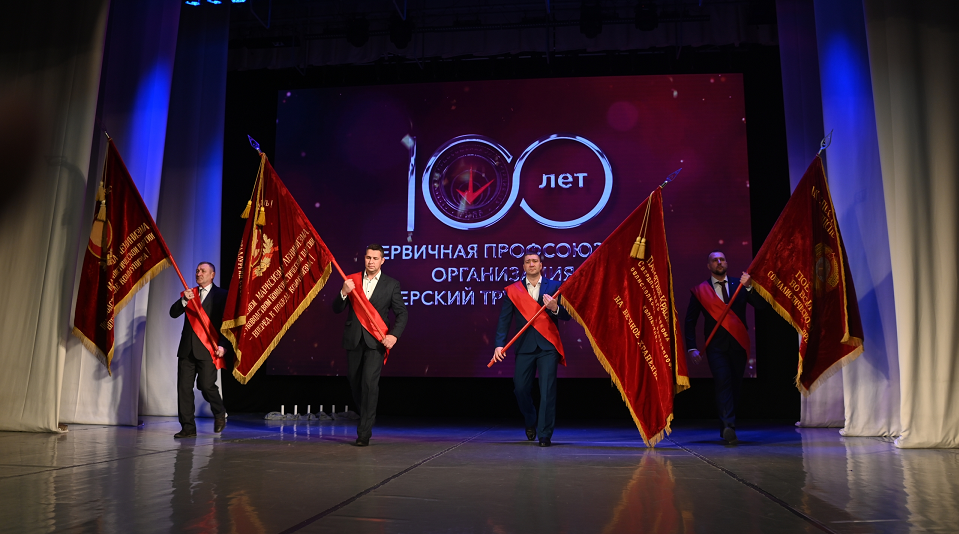 Профсоюз СТЗ торжественно отпраздновал столетие