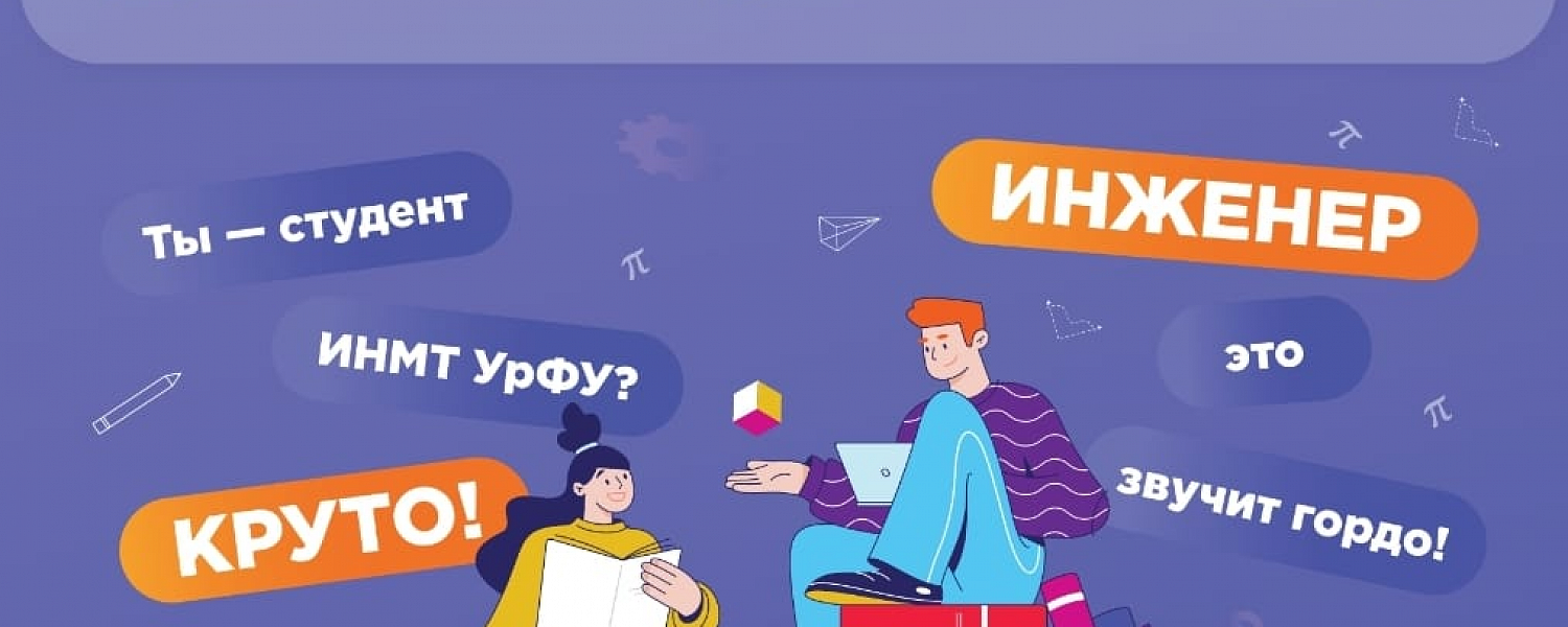 ТМК приняла участие в профориентационной встрече с абитуриентами УрФУ