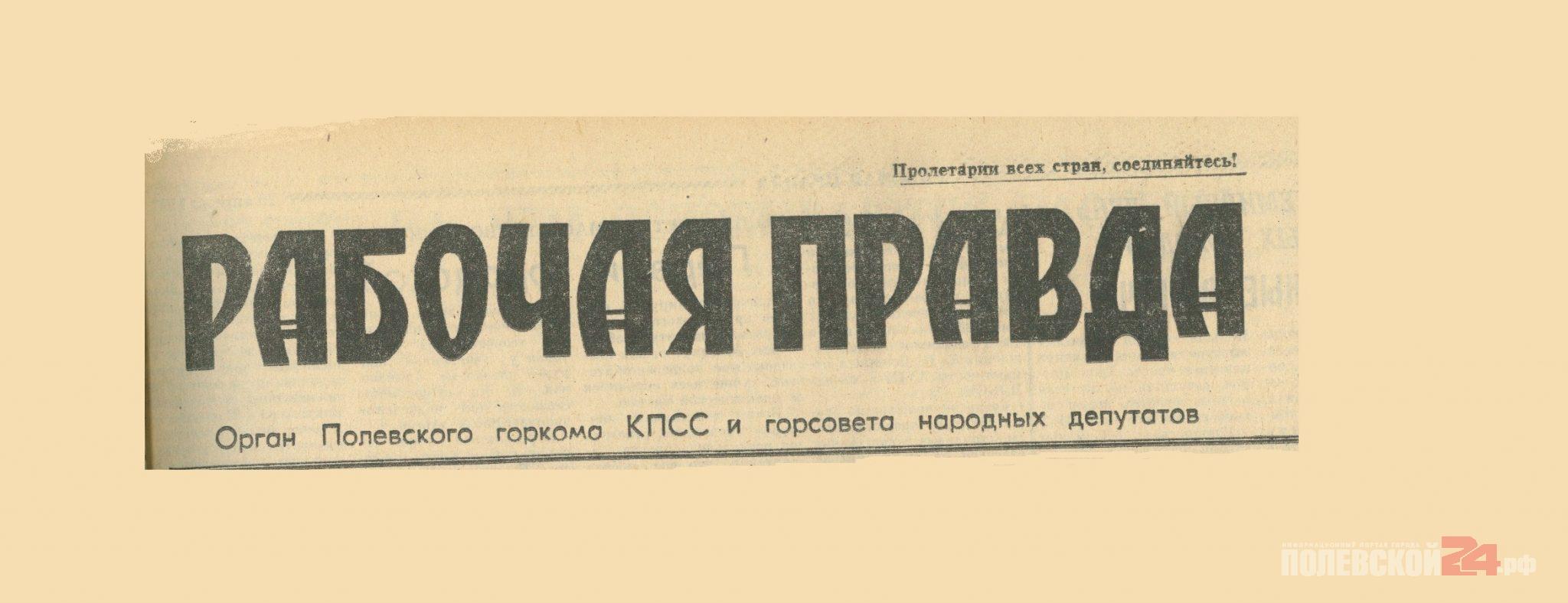 Бажов на страницах «Рабочей правды» — Полевской 24.рф