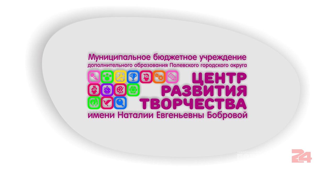 Центр развития творчества им.Н.Е.Бобровой приглашает на День открытых дверей  — Полевской 24.рф