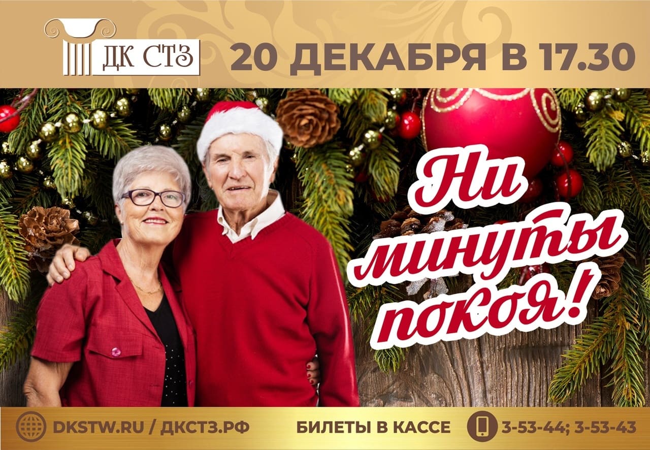 Клуб для людей элегантного возраста «Ни минуты покоя!» (0+) — Полевской  24.рф