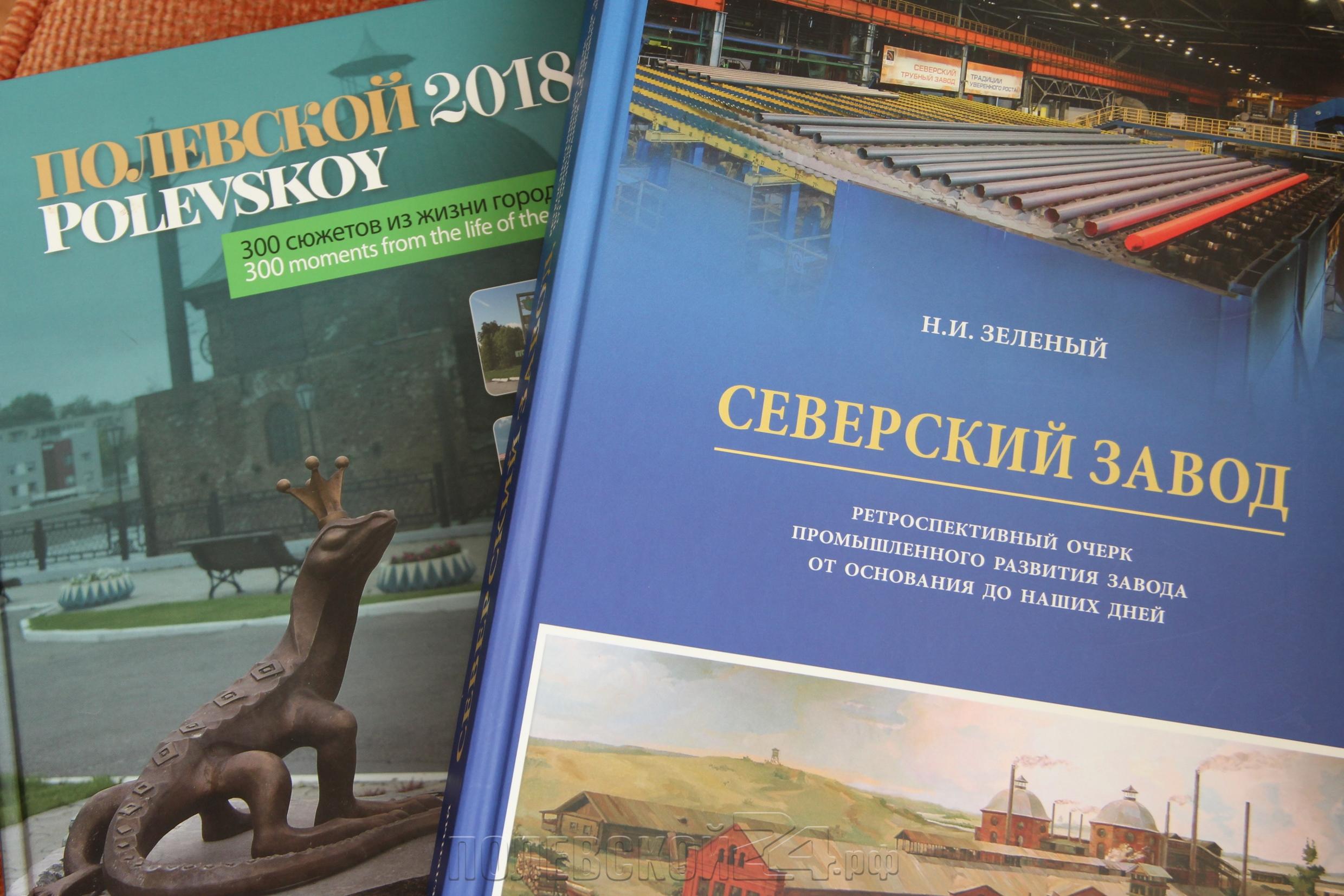 Книги есть в продаже! — Полевской 24.рф