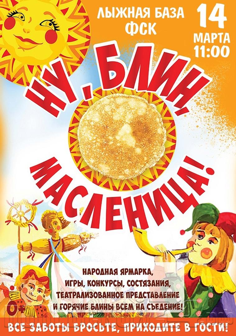 В Полевской приходит Масленица! Куда пойти поесть блинов в воскресенье —  Полевской 24.рф