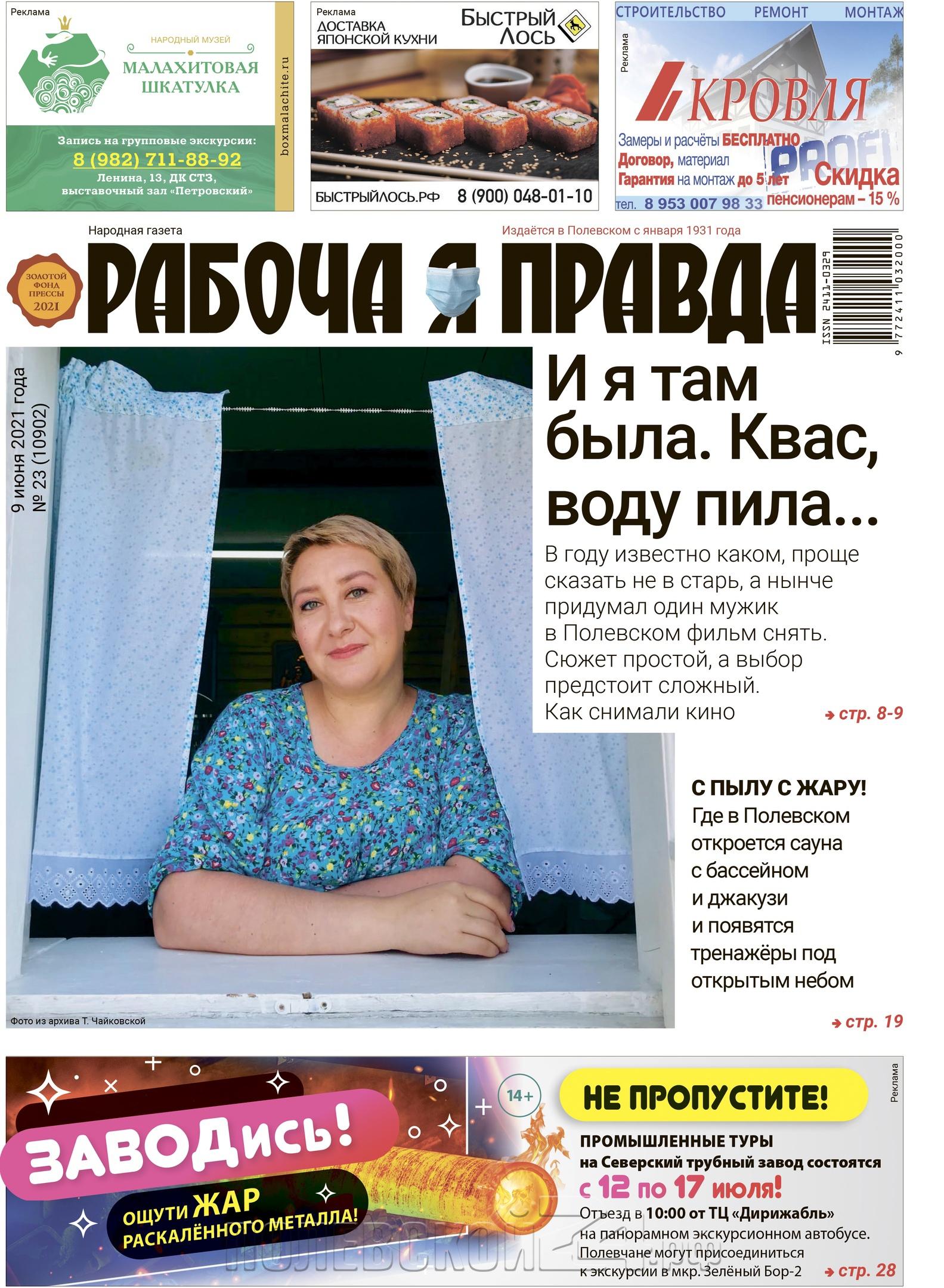 28 интересных полос. Свежий номер «Рабочей правды» в продаже — Полевской  24.рф