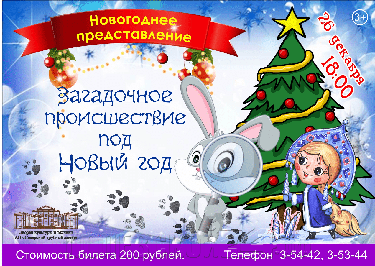 ДК СТЗ приглашает на новогоднее представление! — Полевской 24.рф