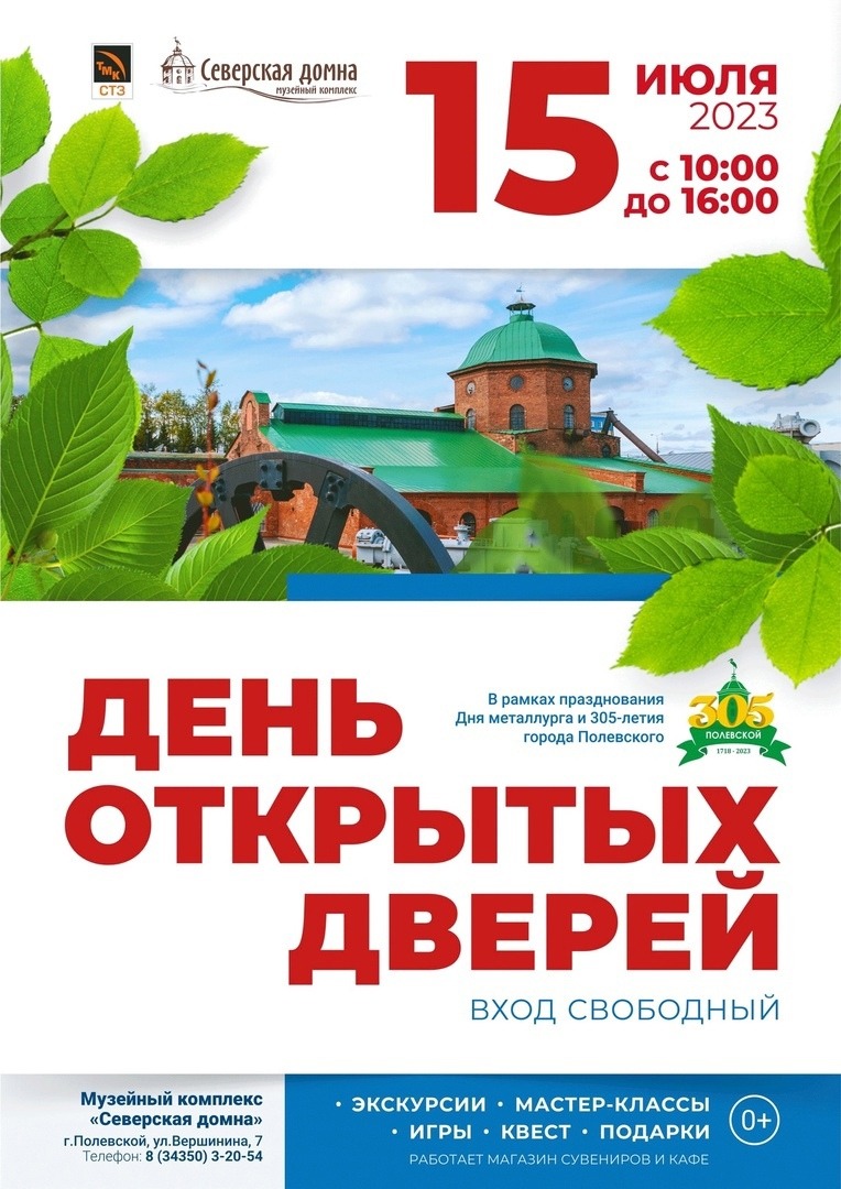 День открытых дверей в «Северской Домне» — Полевской 24.рф