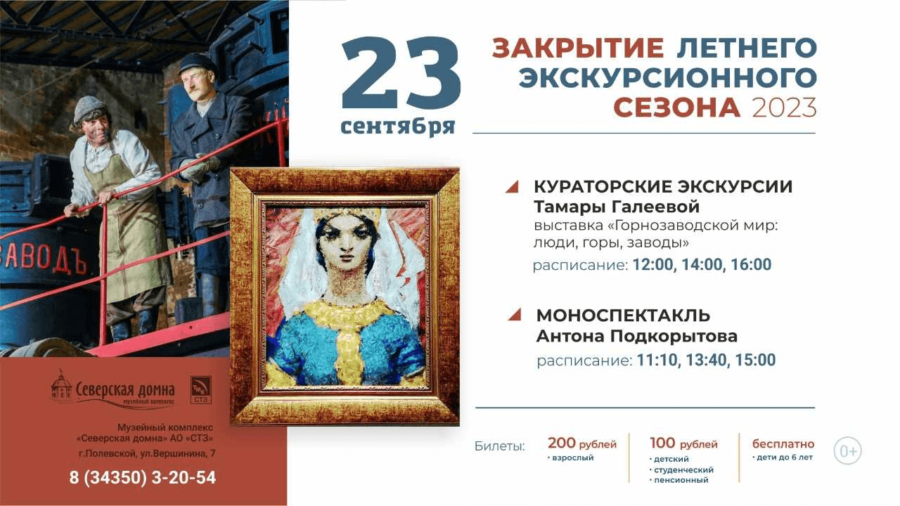 Северская домна завершает летний сезон 23 сентября. Впереди — новые идеи! —  Полевской 24.рф