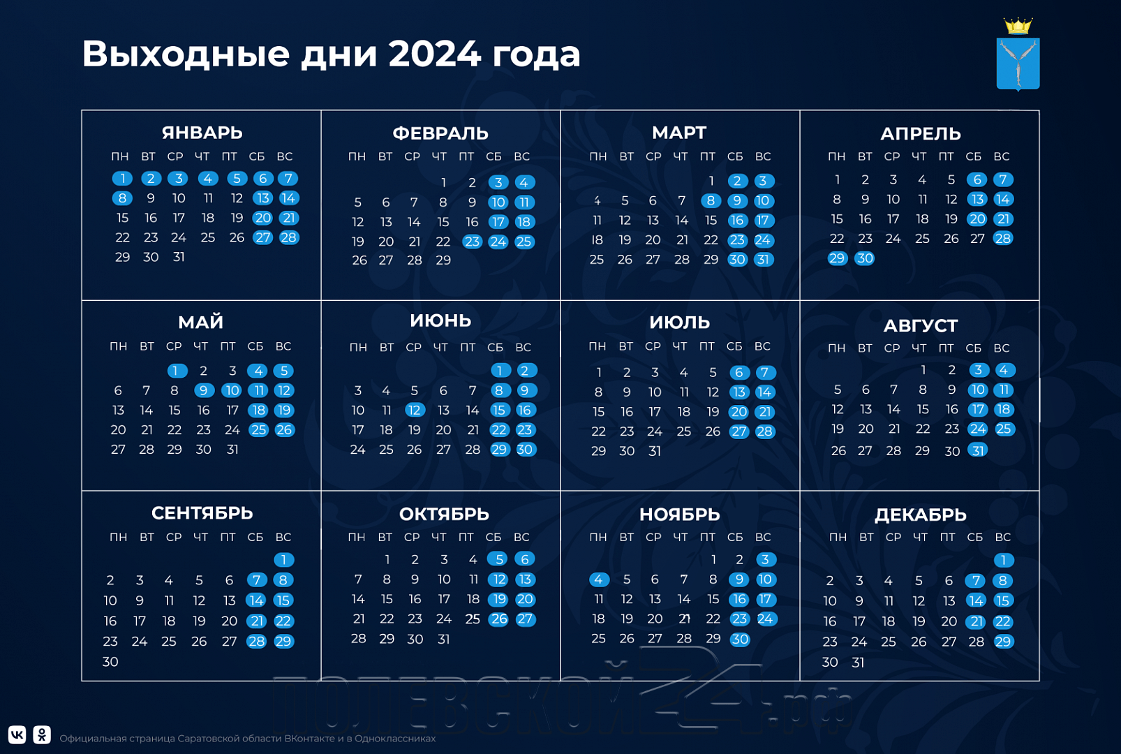 Календарь на 2024г с праздниками и выходными Две субботы, четыре понедельника и три пятницы. О производственном календаре на 