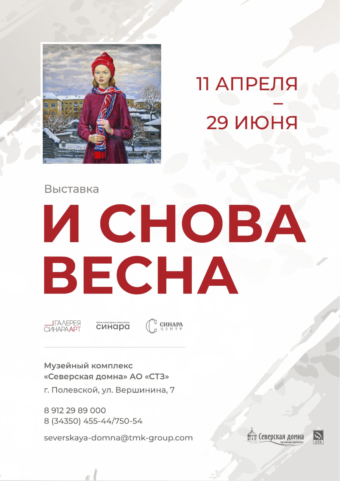 И снова весна — Полевской 24.рф