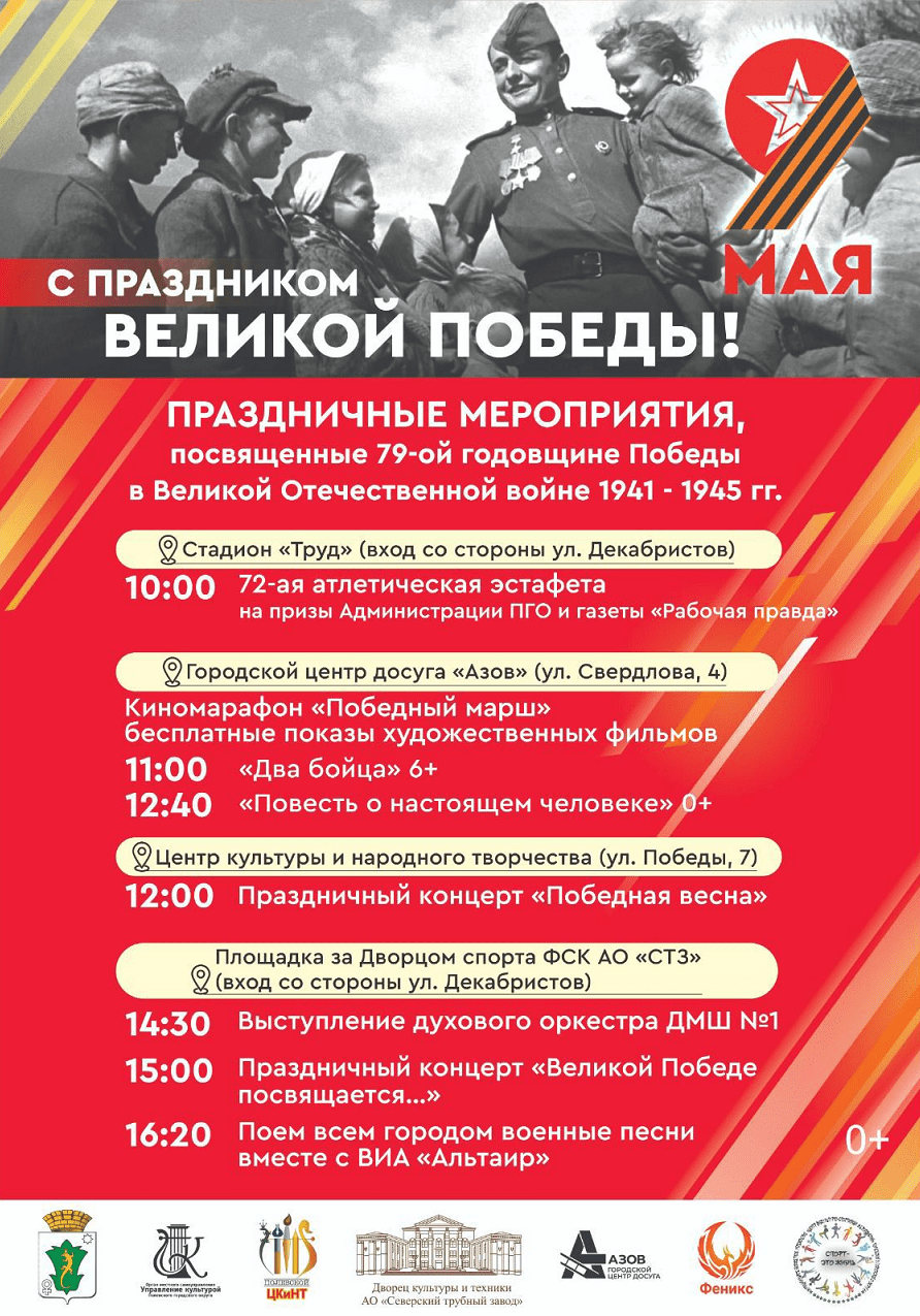 Праздничные мероприятия пройдут на стадионе «Труд» | 03.05.2024 | Полевской  - БезФормата